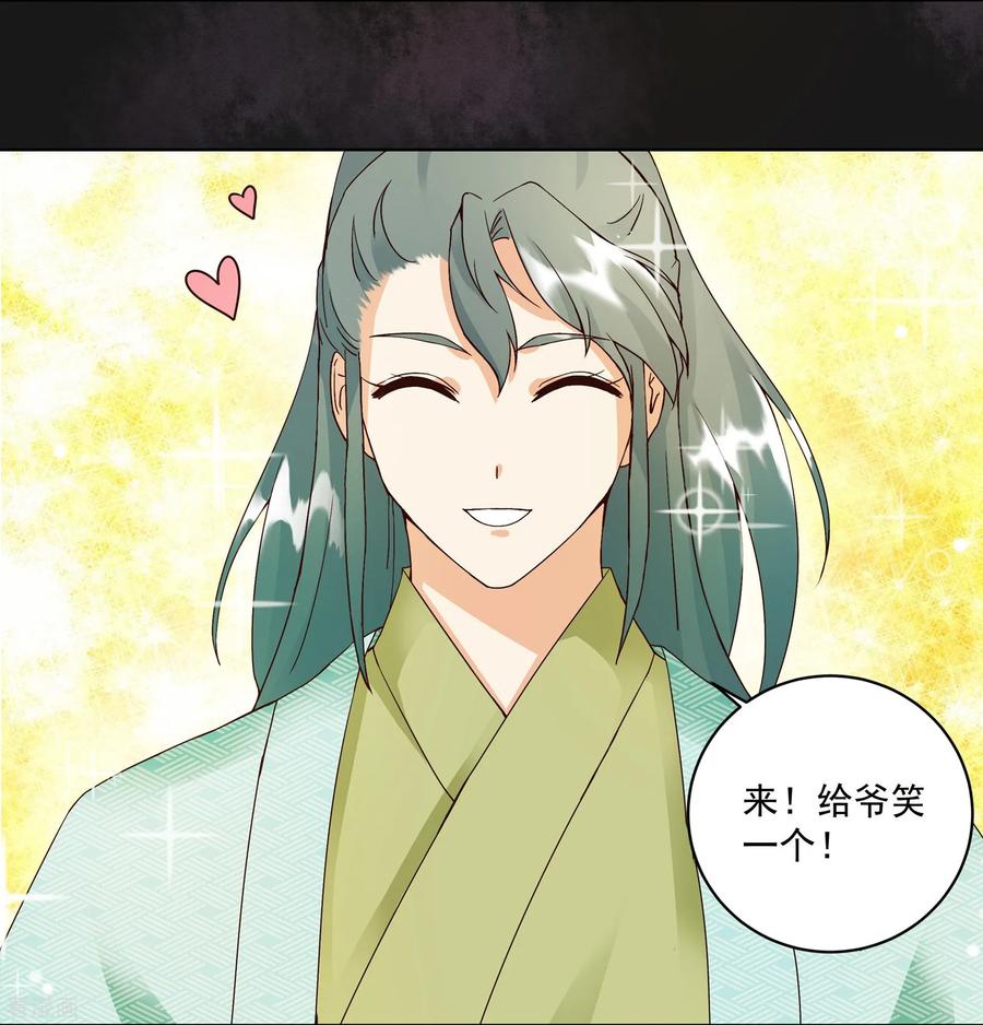 《浴血商后：冷夫强宠》第76话 第18页