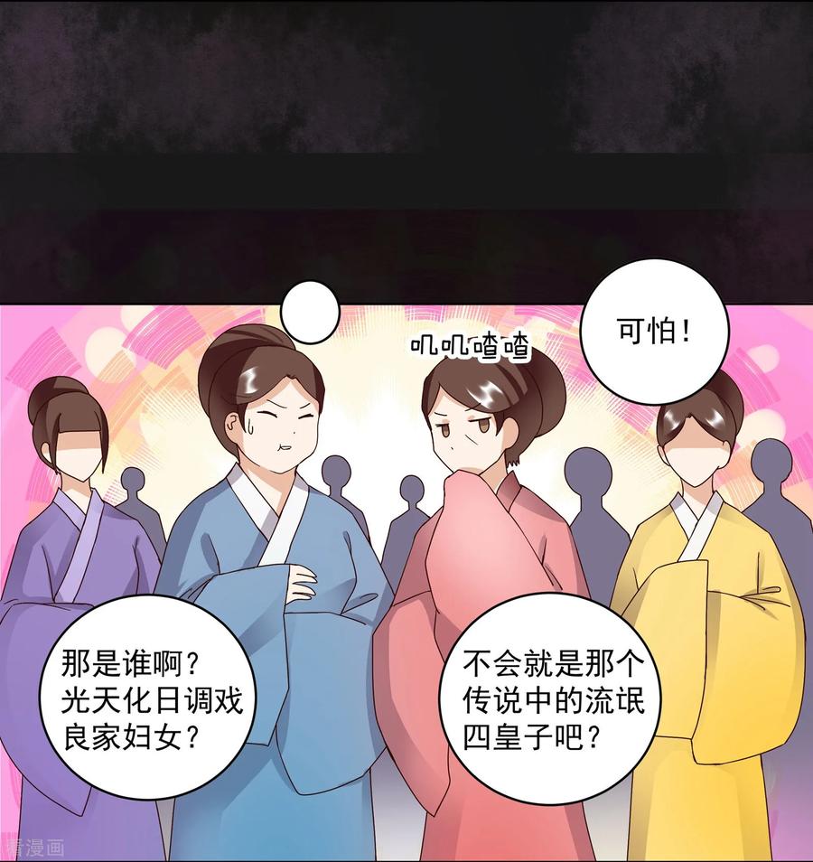 《浴血商后：冷夫强宠》第76话 第20页