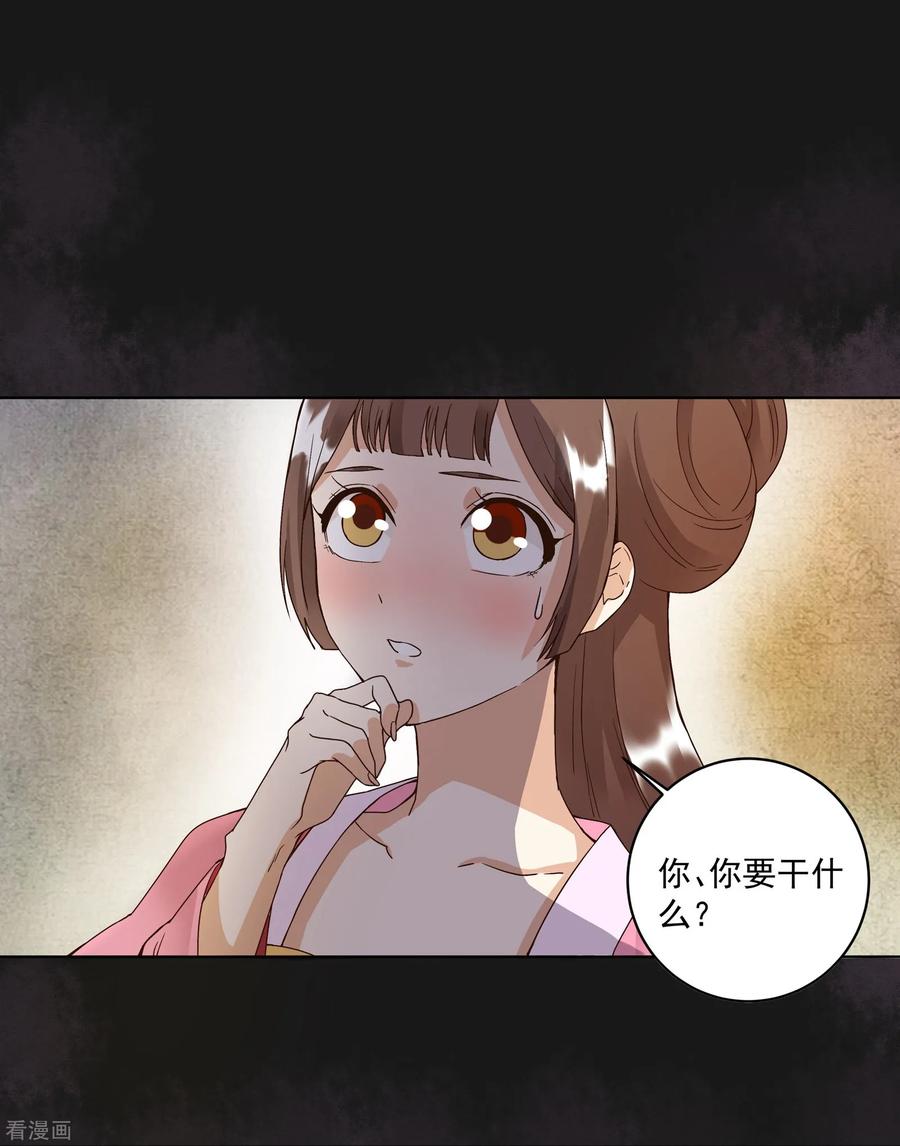 《浴血商后：冷夫强宠》第76话 第16页