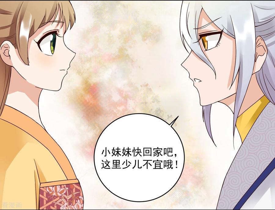 《浴血商后：冷夫强宠》第76话 第24页