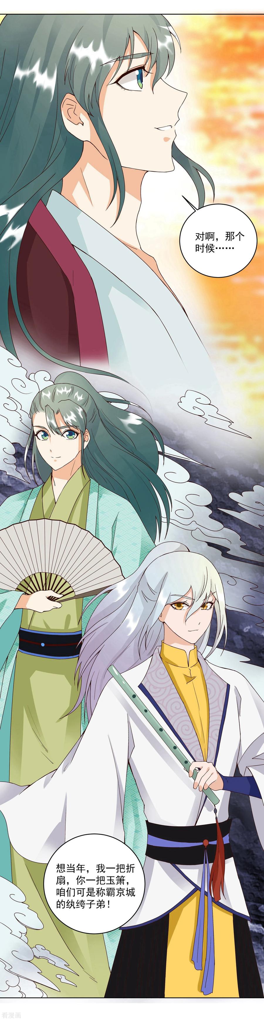 《浴血商后：冷夫强宠》第76话 第6页