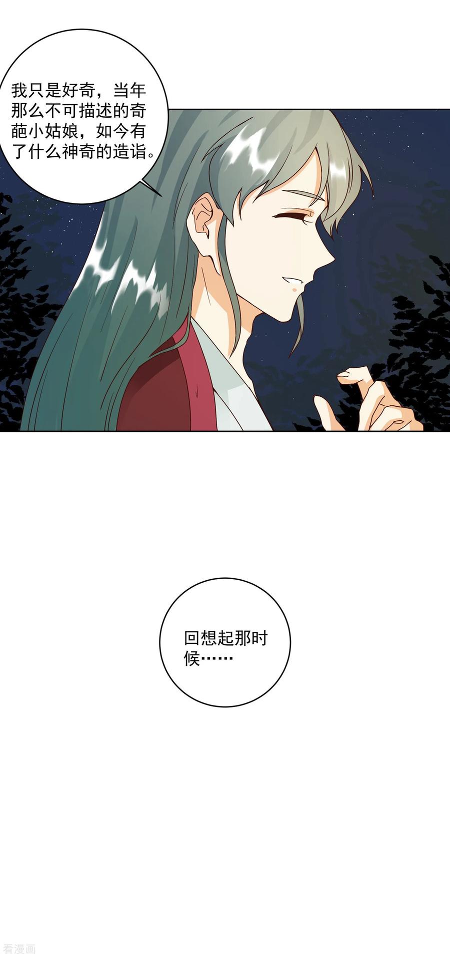 《浴血商后：冷夫强宠》第76话 第14页