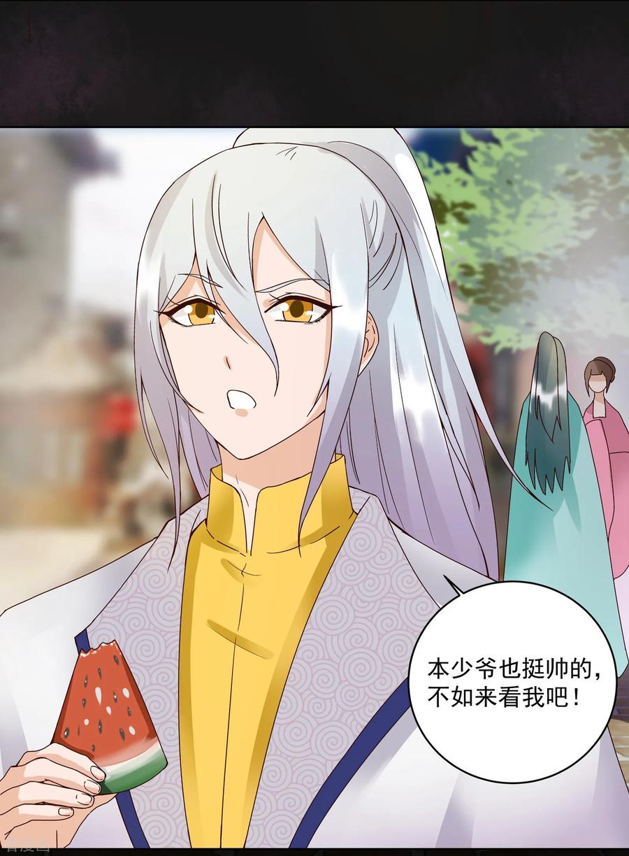 《浴血商后：冷夫强宠》第76话 第22页