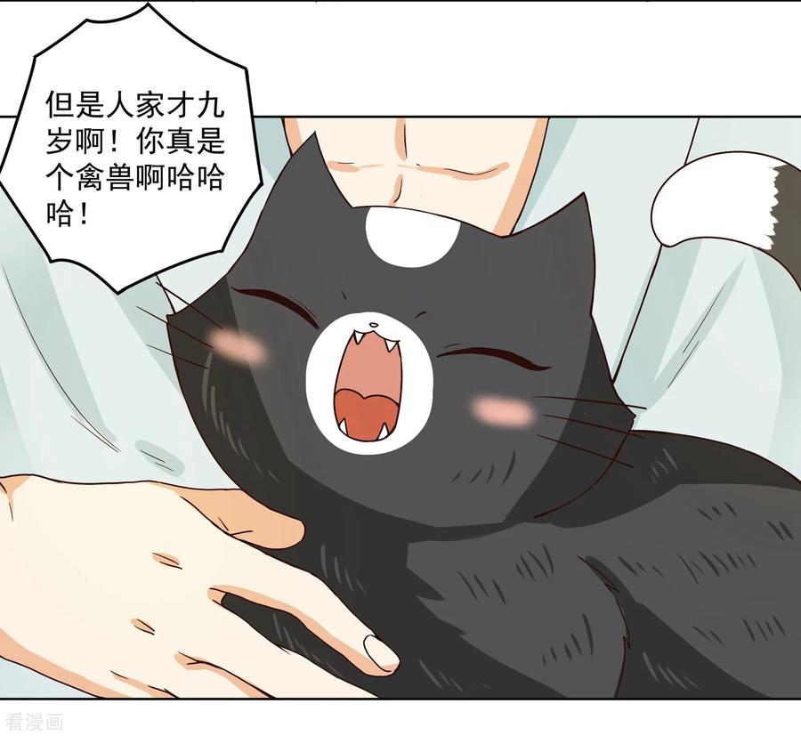 《浴血商后：冷夫强宠》第76话 第10页