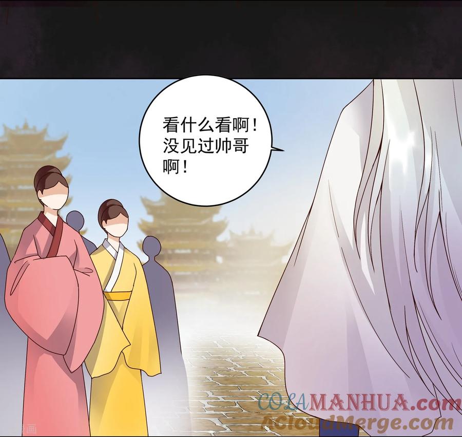 《浴血商后：冷夫强宠》第76话 第21页