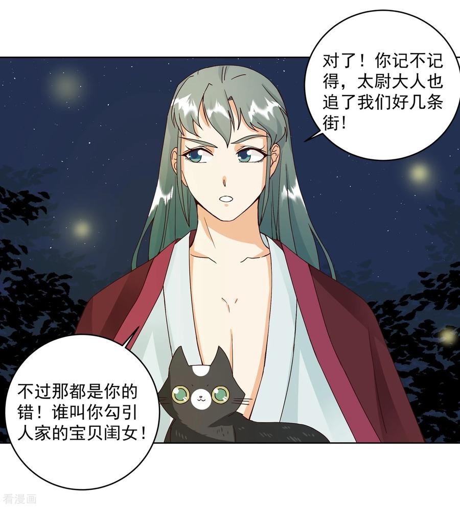 《浴血商后：冷夫强宠》第76话 第8页