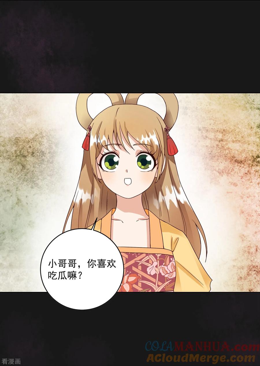 《浴血商后：冷夫强宠》第76话 第25页