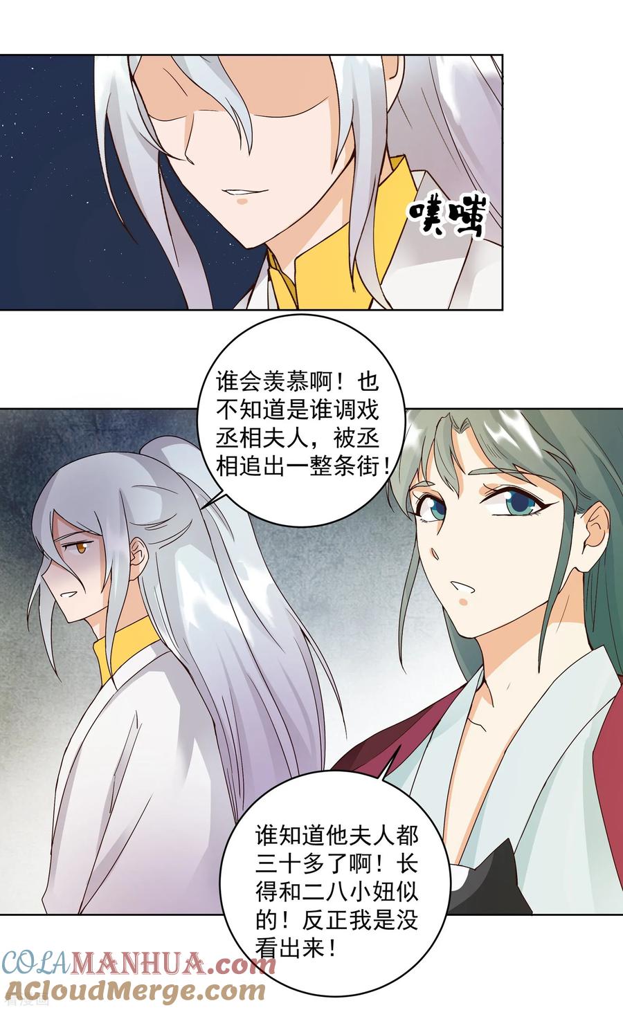 《浴血商后：冷夫强宠》第76话 第7页