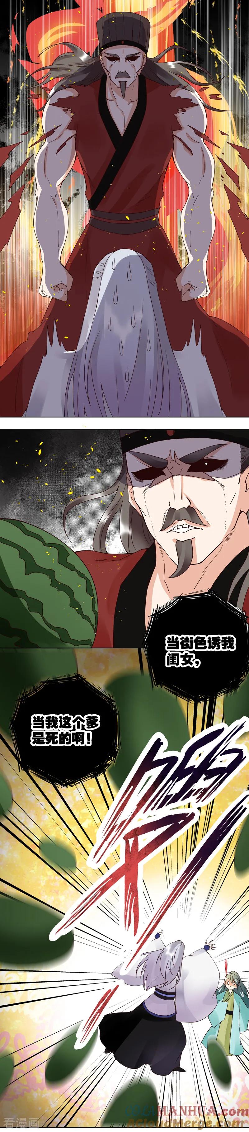 《浴血商后：冷夫强宠》第77话 第6页