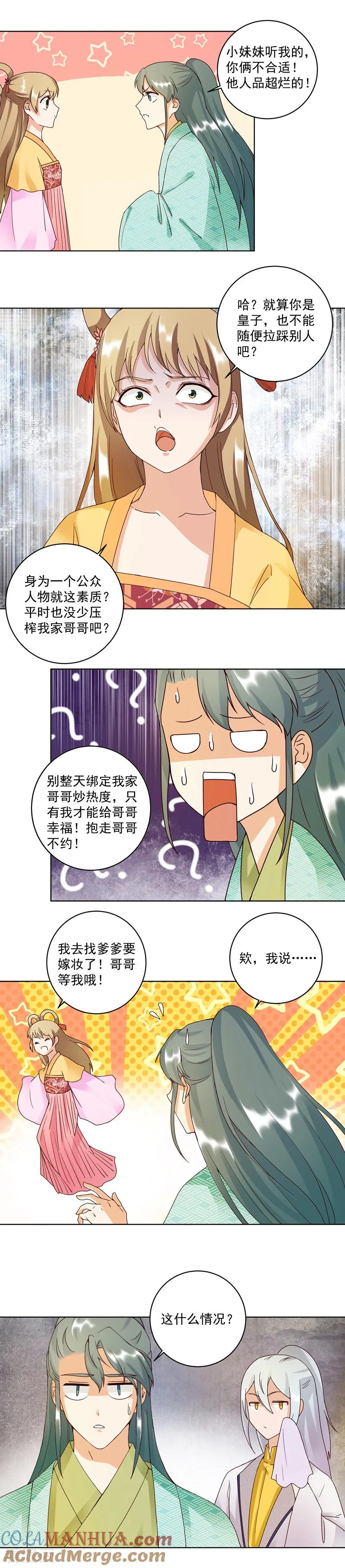 《浴血商后：冷夫强宠》第77话 第4页