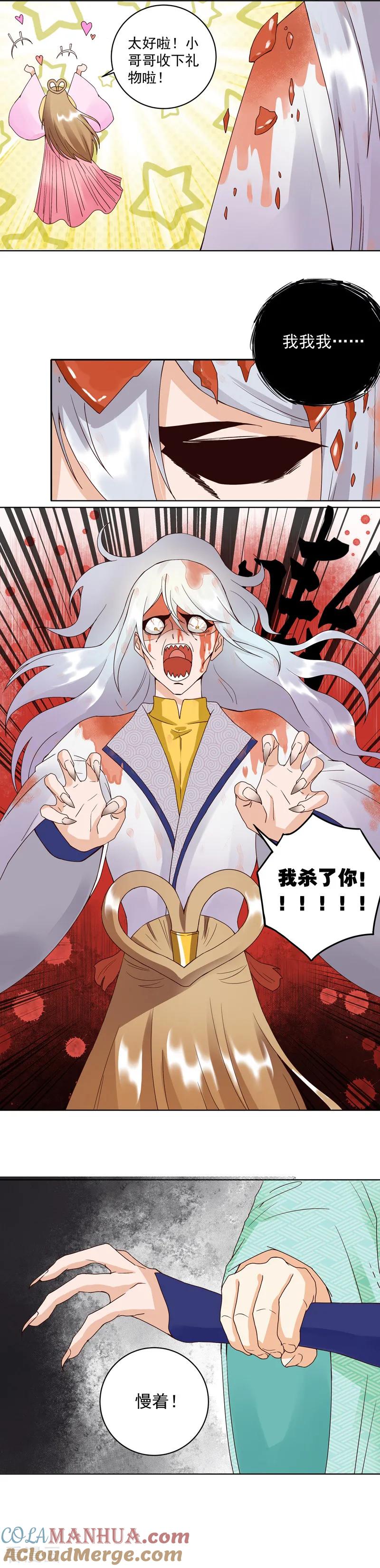 《浴血商后：冷夫强宠》第77话 第2页