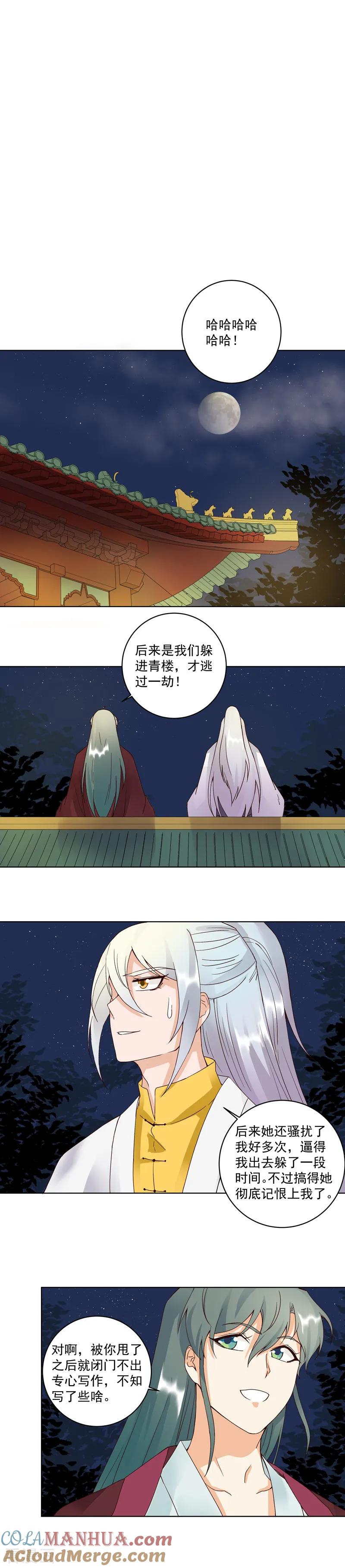 《浴血商后：冷夫强宠》第77话 第7页