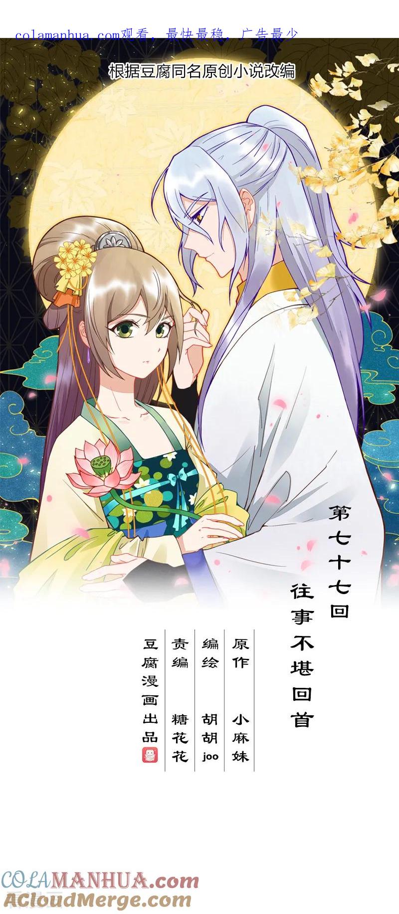 《浴血商后：冷夫强宠》第77话 第1页