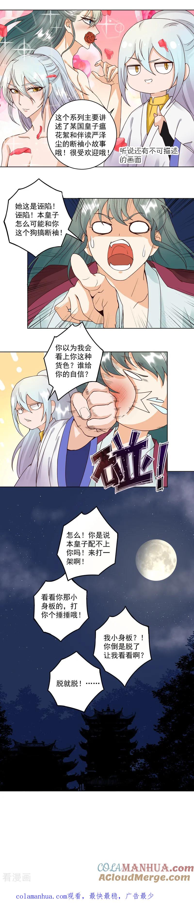 《浴血商后：冷夫强宠》第77话 第9页