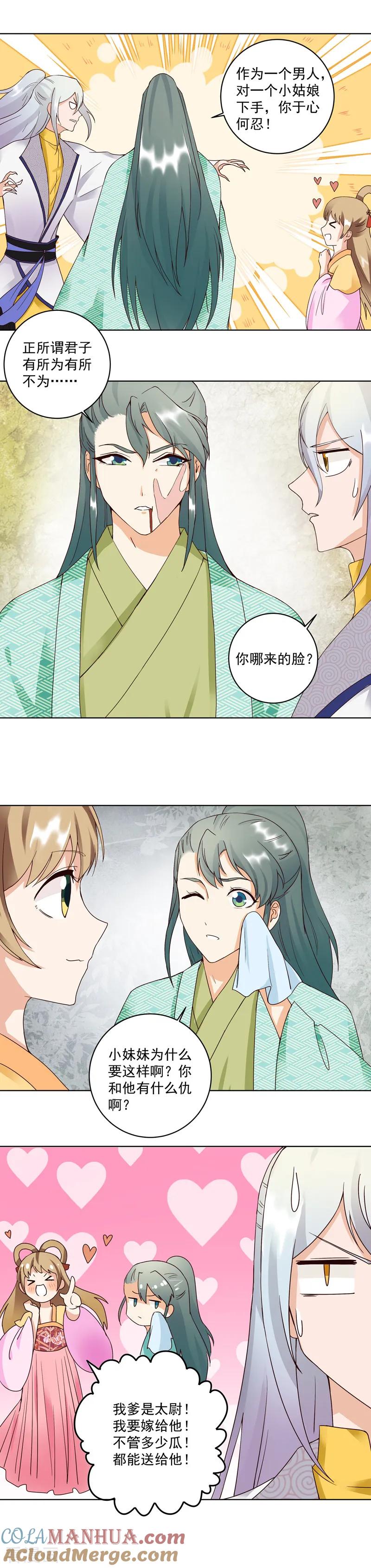 《浴血商后：冷夫强宠》第77话 第3页