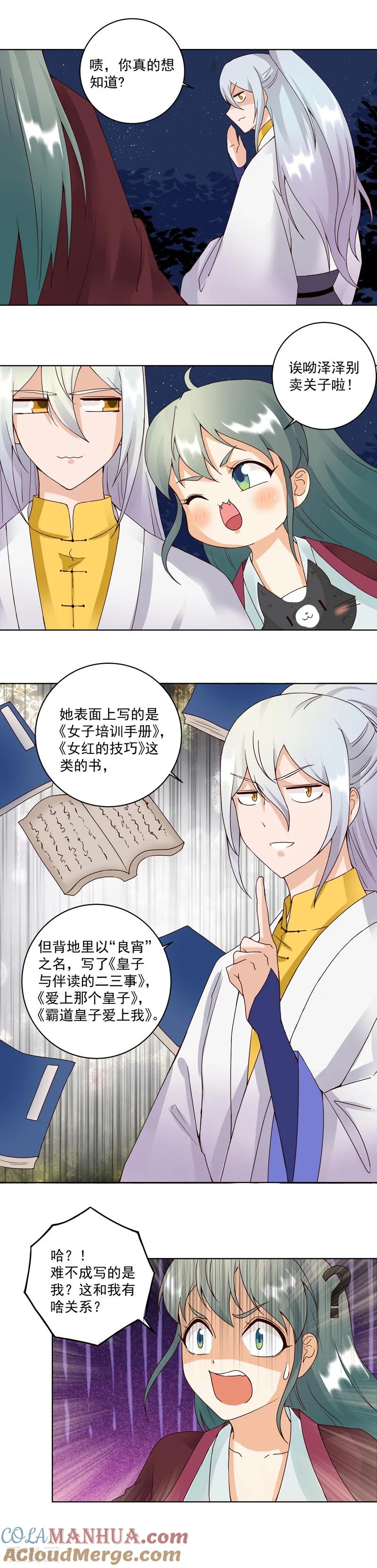 《浴血商后：冷夫强宠》第77话 第8页