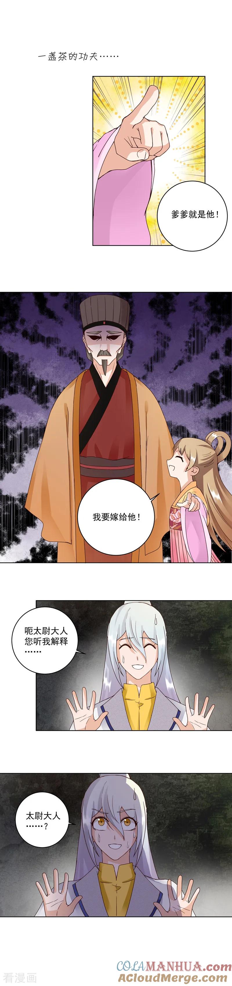 《浴血商后：冷夫强宠》第77话 第5页