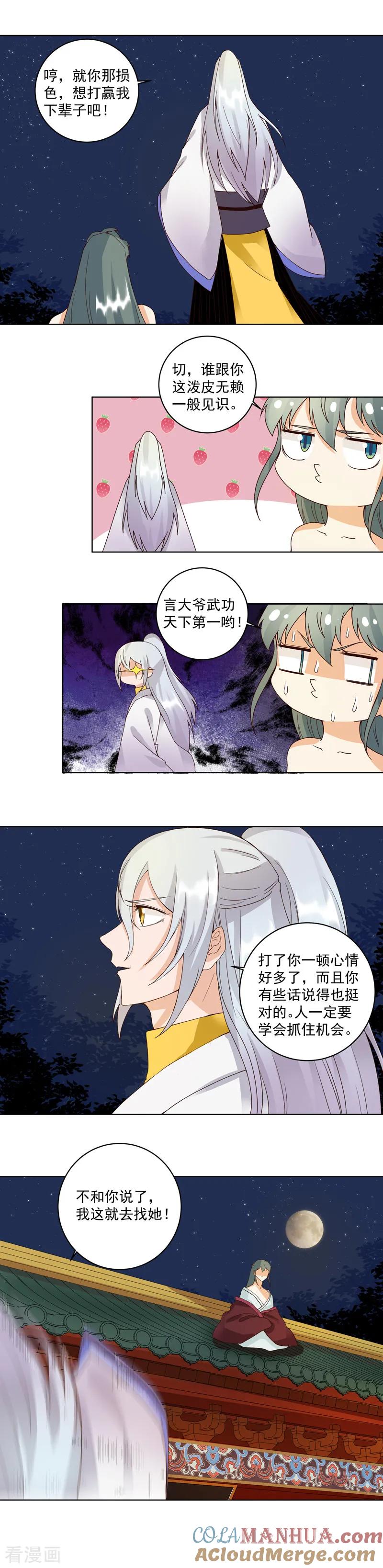 《浴血商后：冷夫强宠》第78话 第4页