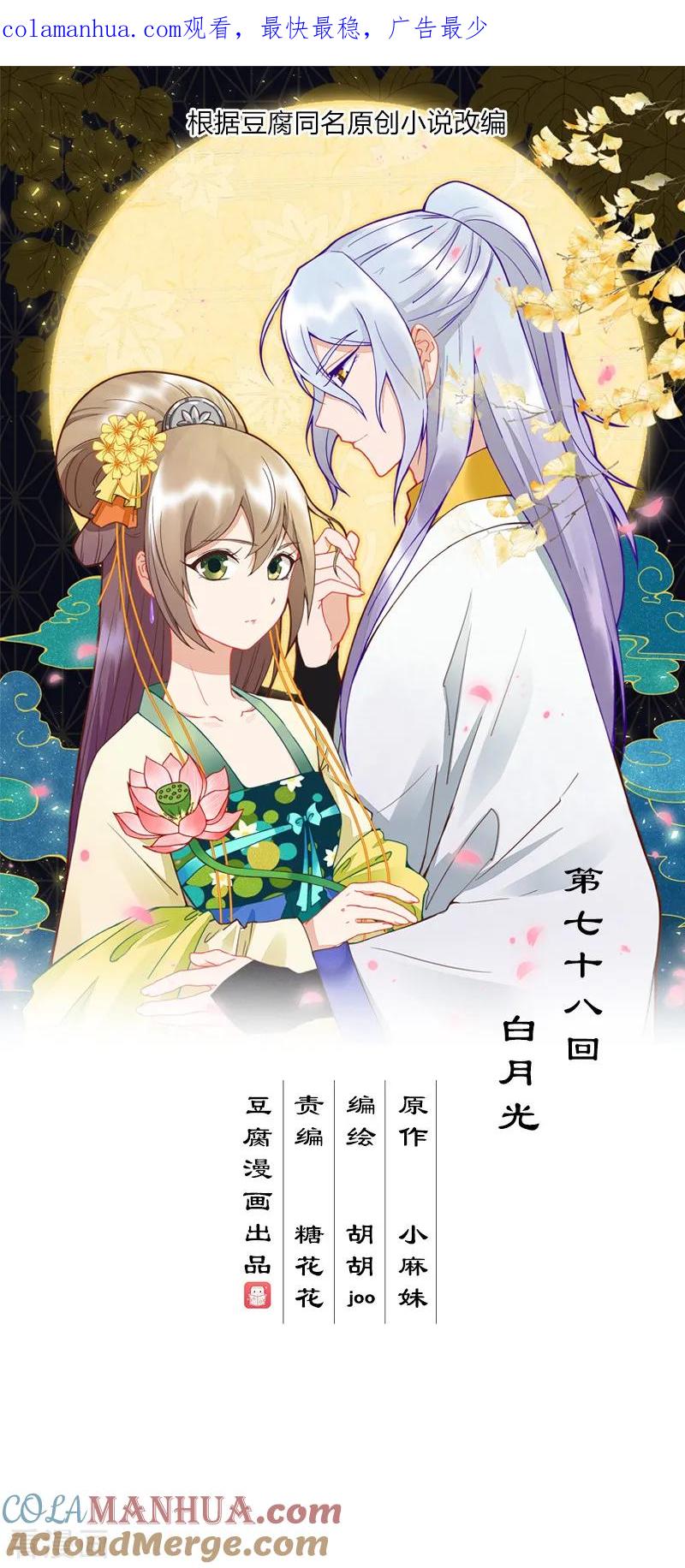 《浴血商后：冷夫强宠》第78话 第1页