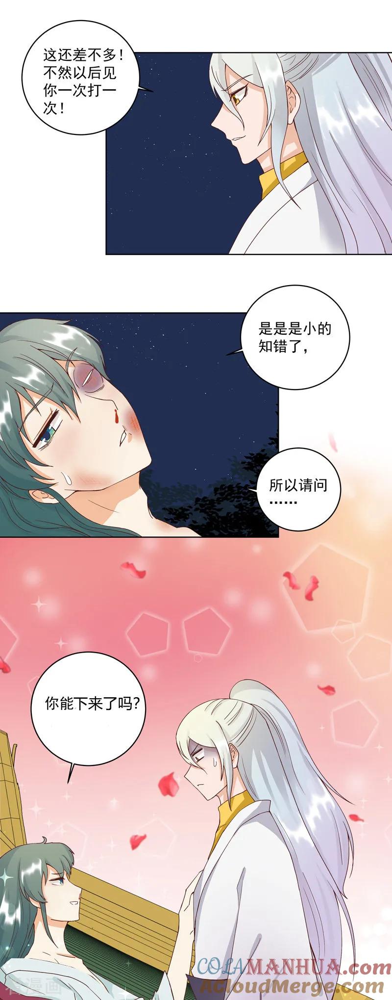 《浴血商后：冷夫强宠》第78话 第3页