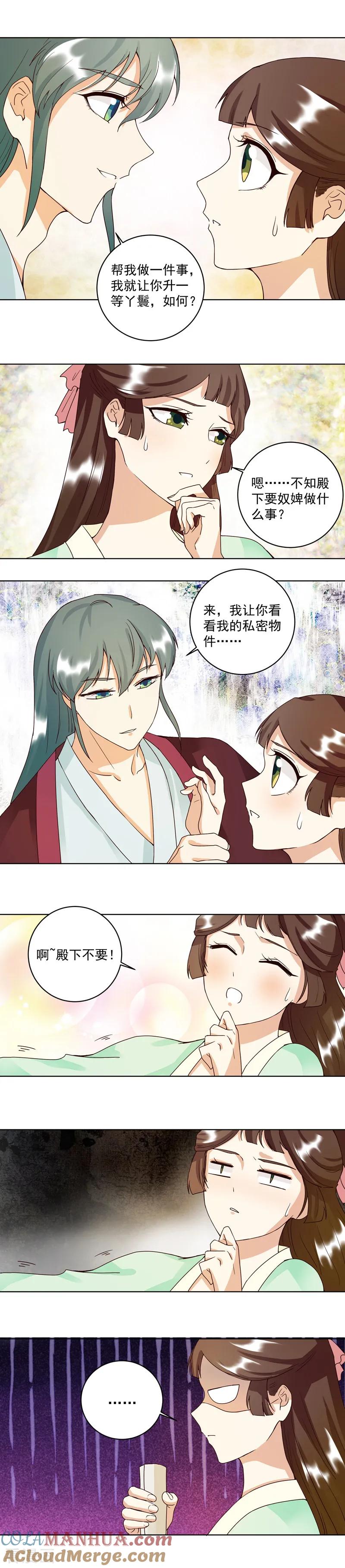 《浴血商后：冷夫强宠》第78话 第6页