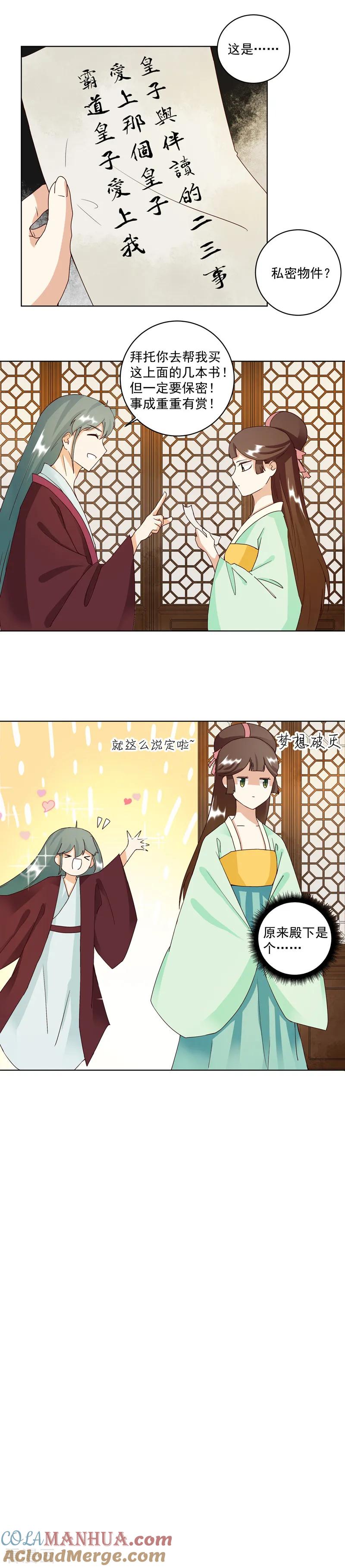 《浴血商后：冷夫强宠》第78话 第7页