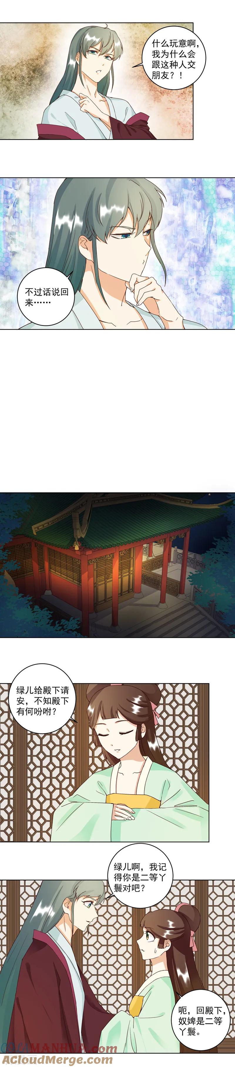 《浴血商后：冷夫强宠》第78话 第5页