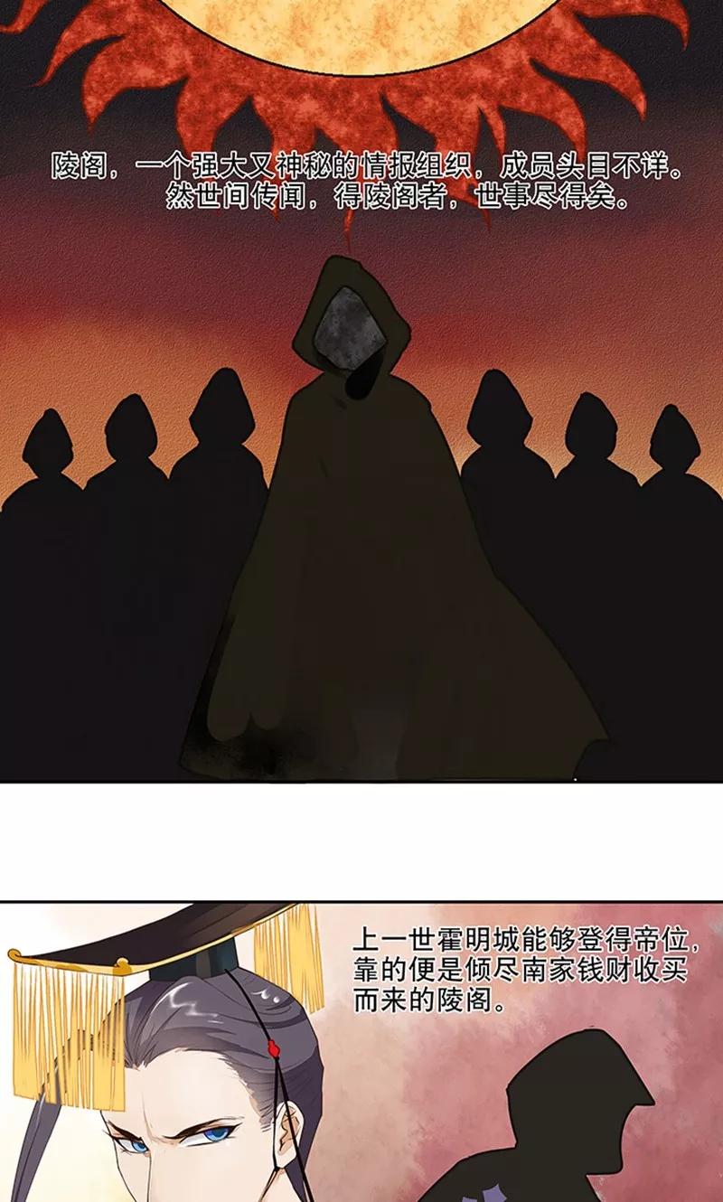 《浴血商后：冷夫强宠》第7话 第14页
