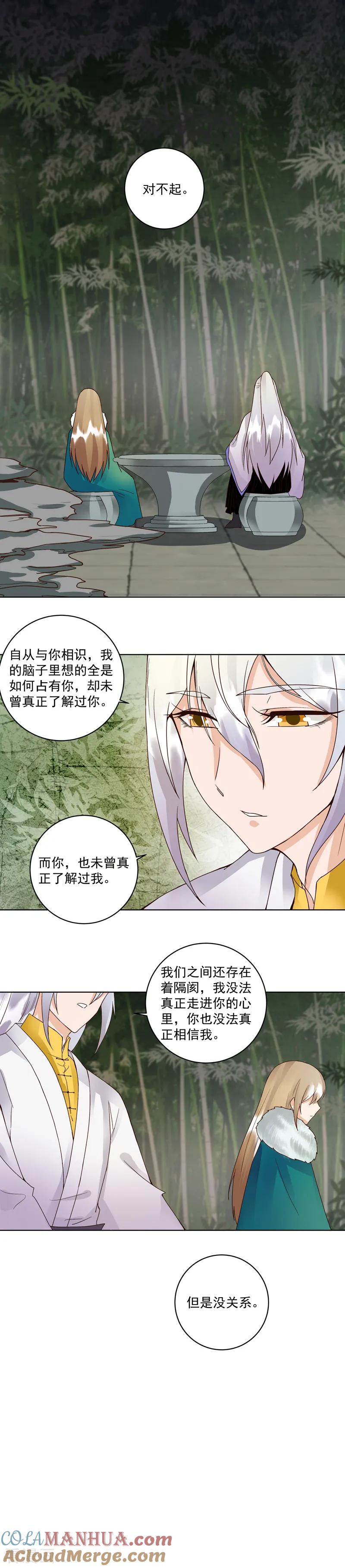 《浴血商后：冷夫强宠》第79话 第6页