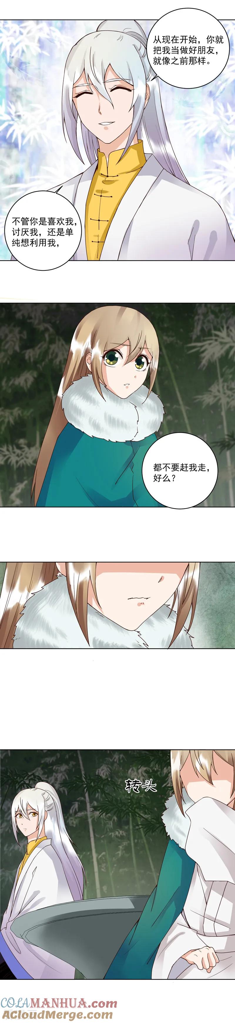 《浴血商后：冷夫强宠》第79话 第7页