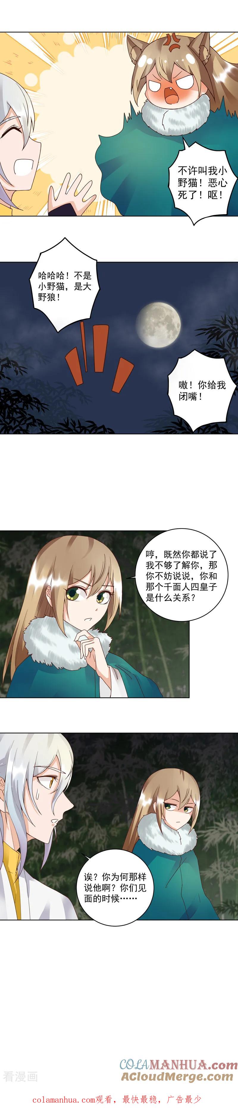 《浴血商后：冷夫强宠》第79话 第9页