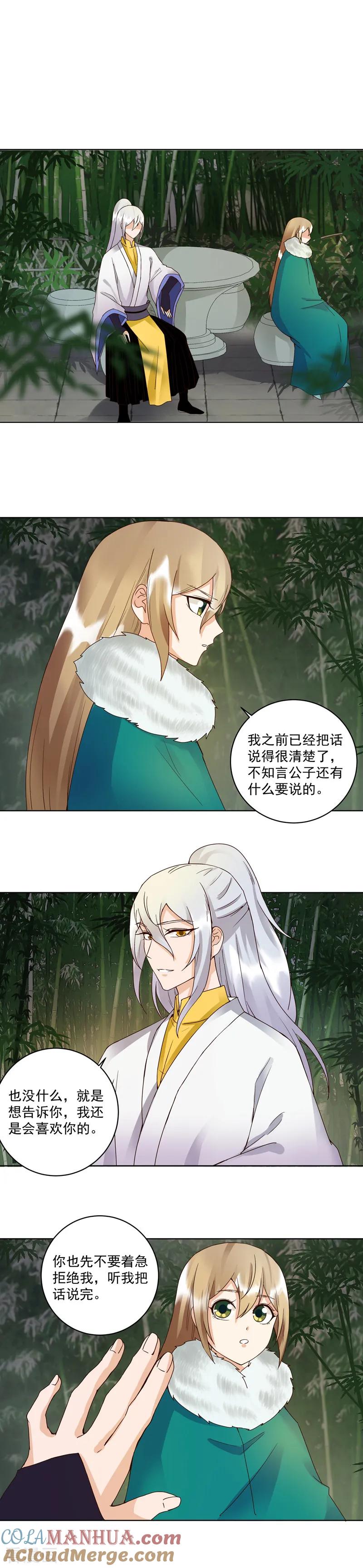 《浴血商后：冷夫强宠》第79话 第4页