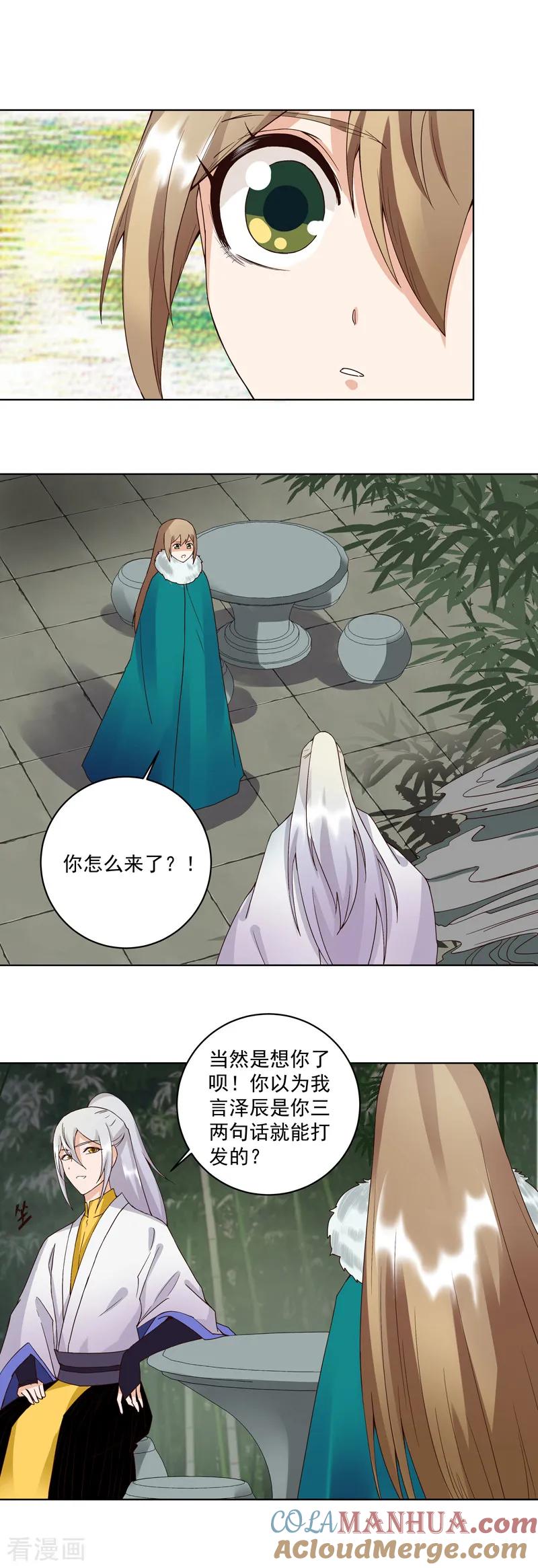 《浴血商后：冷夫强宠》第79话 第2页