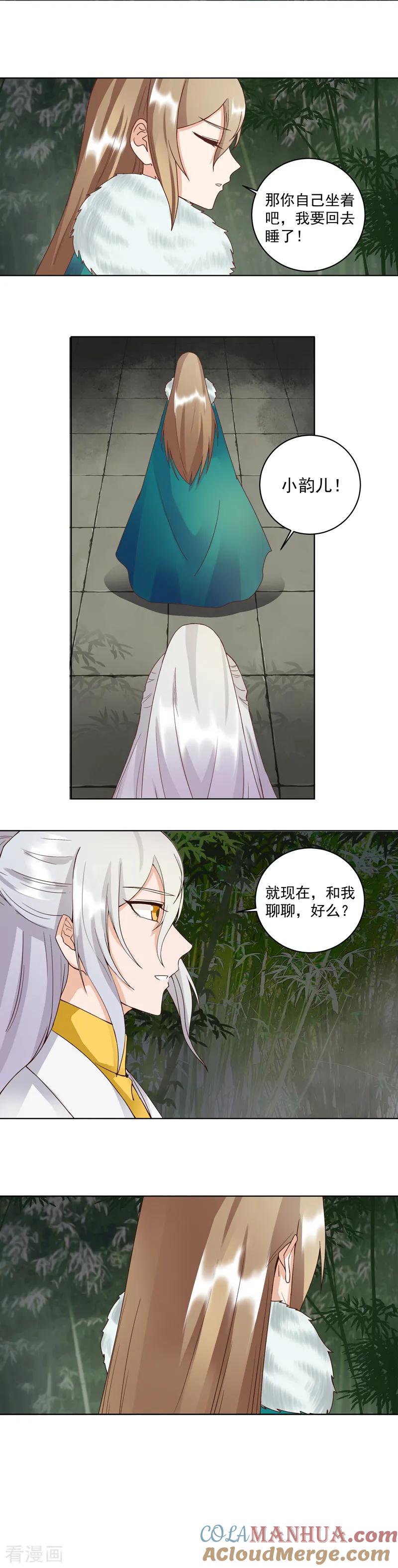 《浴血商后：冷夫强宠》第79话 第3页