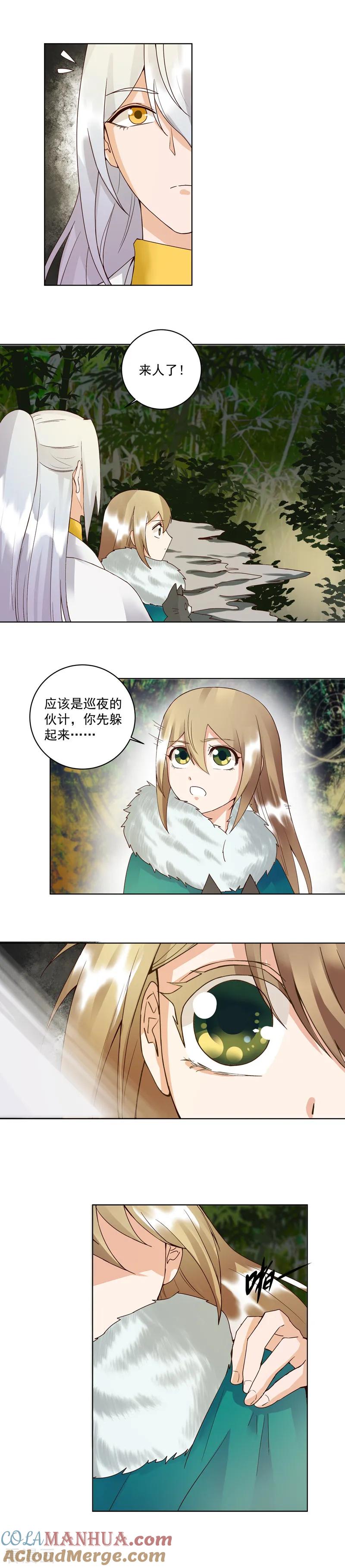 《浴血商后：冷夫强宠》第80话 第6页
