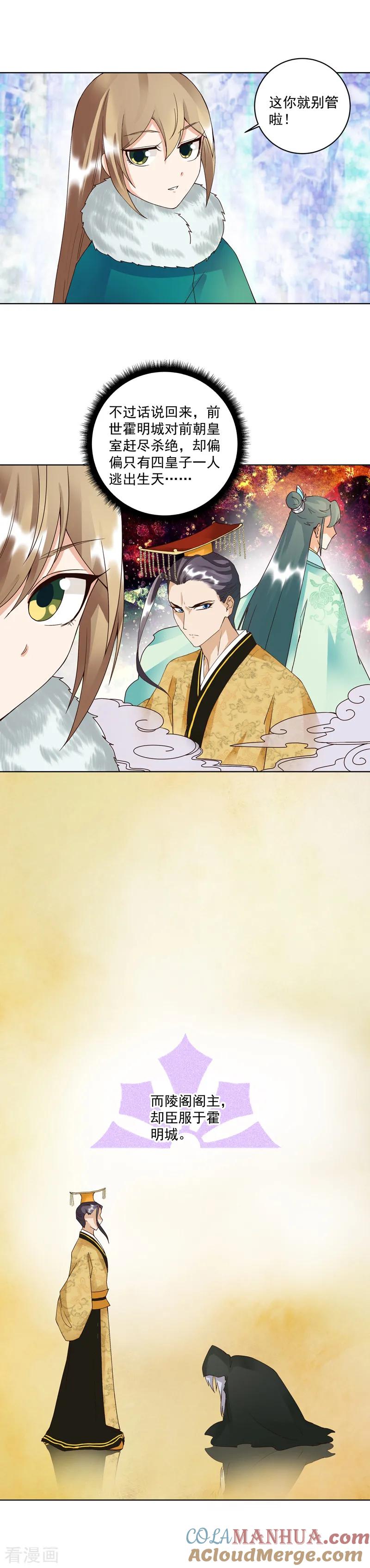 《浴血商后：冷夫强宠》第80话 第2页