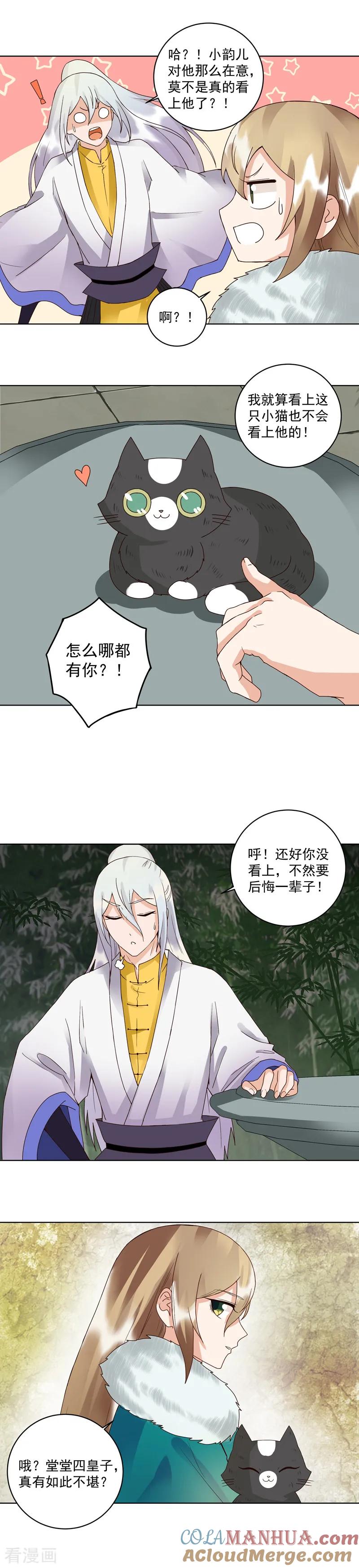 《浴血商后：冷夫强宠》第80话 第3页