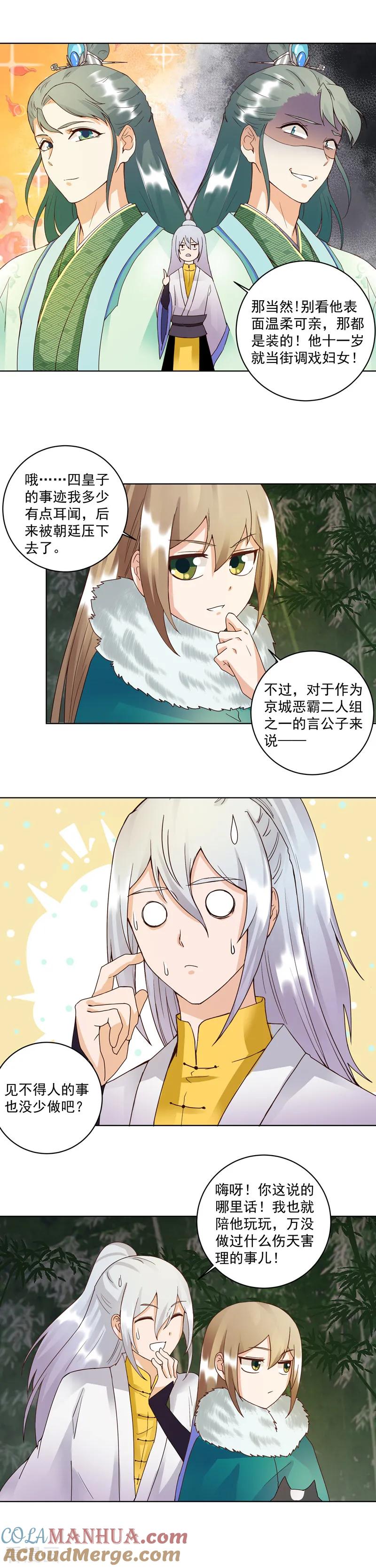 《浴血商后：冷夫强宠》第80话 第4页