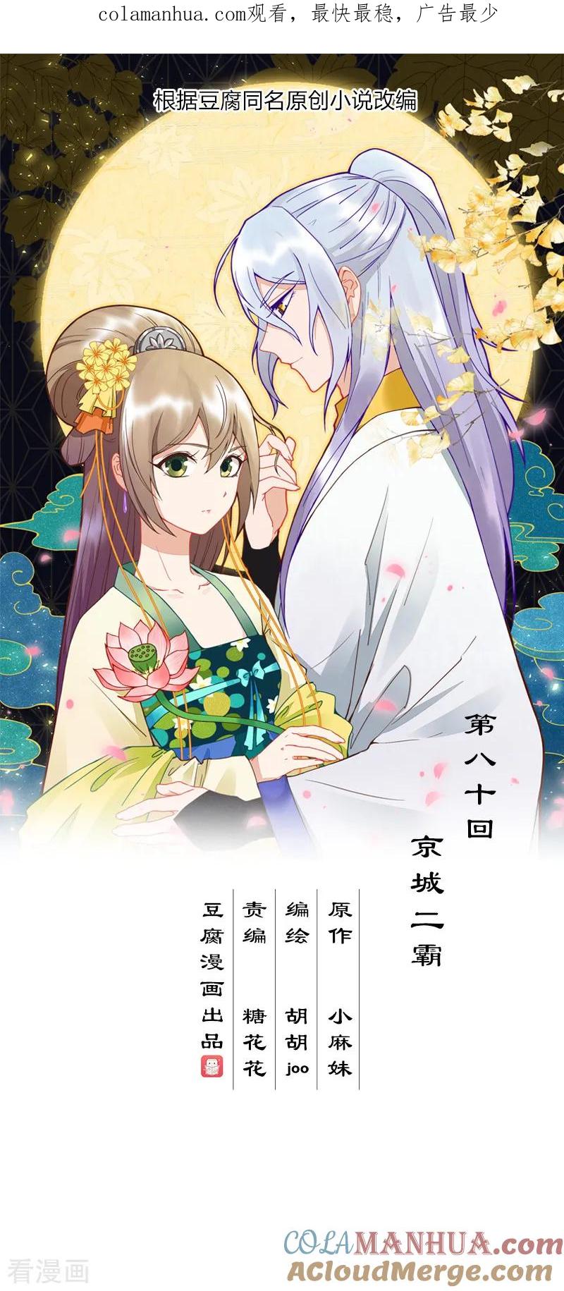 《浴血商后：冷夫强宠》第80话 第1页