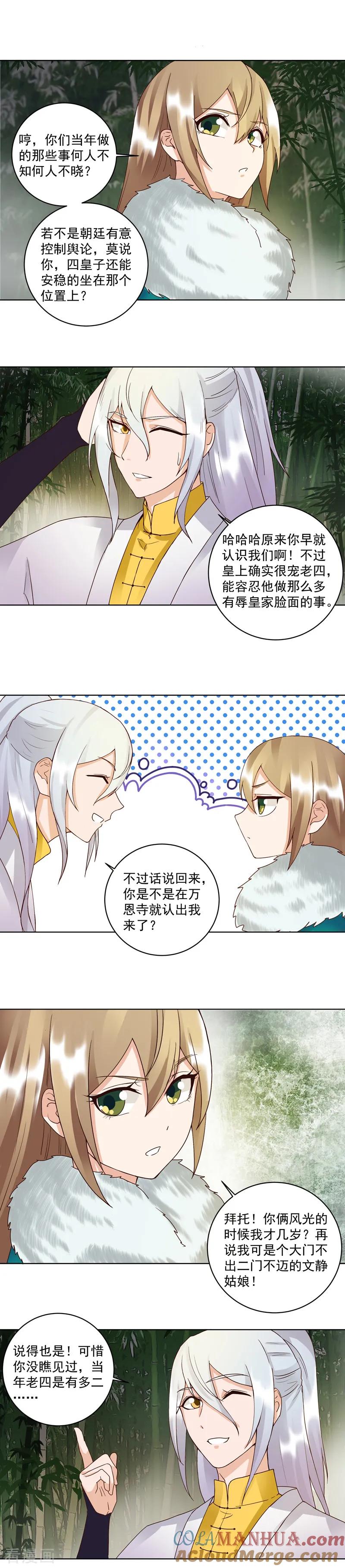 《浴血商后：冷夫强宠》第80话 第5页