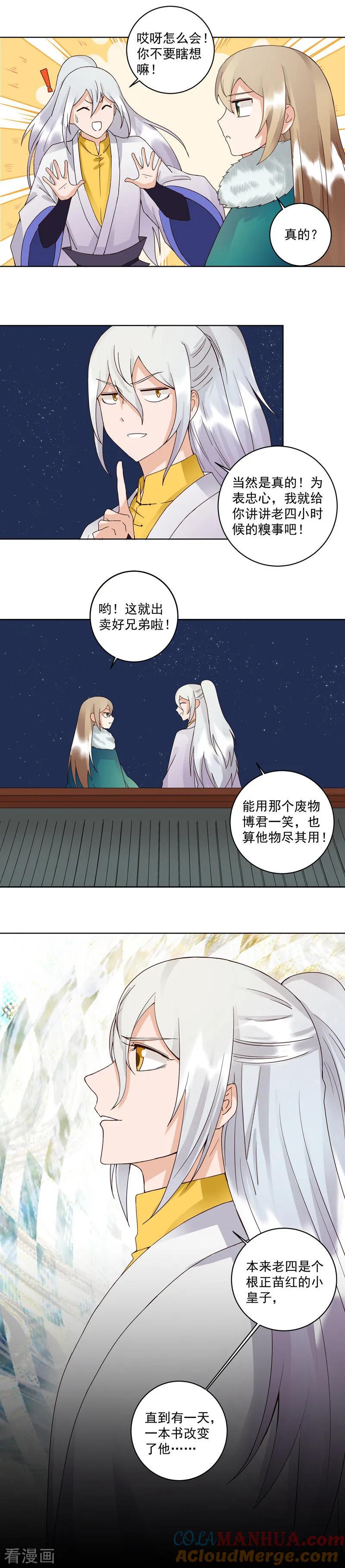 《浴血商后：冷夫强宠》第81话 第3页
