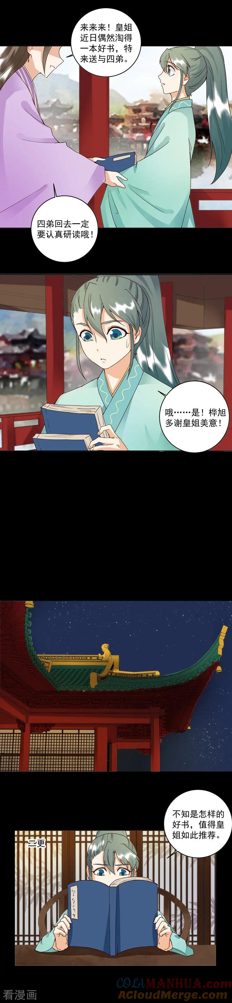 《浴血商后：冷夫强宠》第81话 第5页