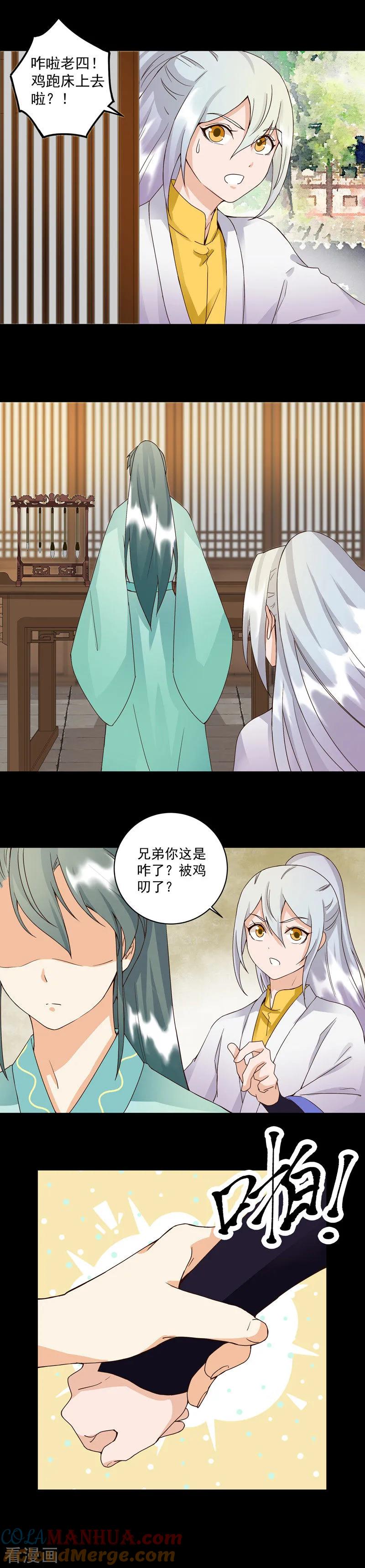 《浴血商后：冷夫强宠》第81话 第7页