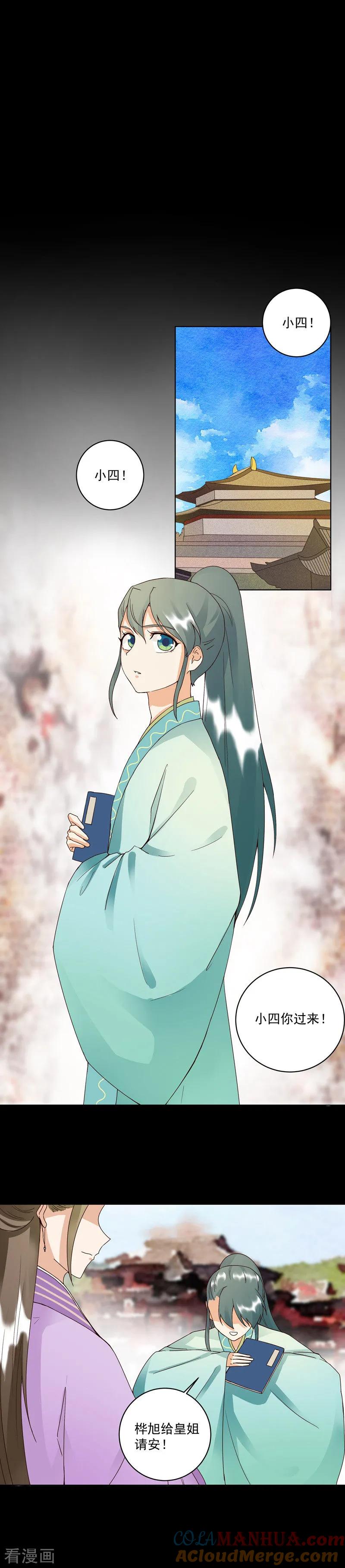 《浴血商后：冷夫强宠》第81话 第4页
