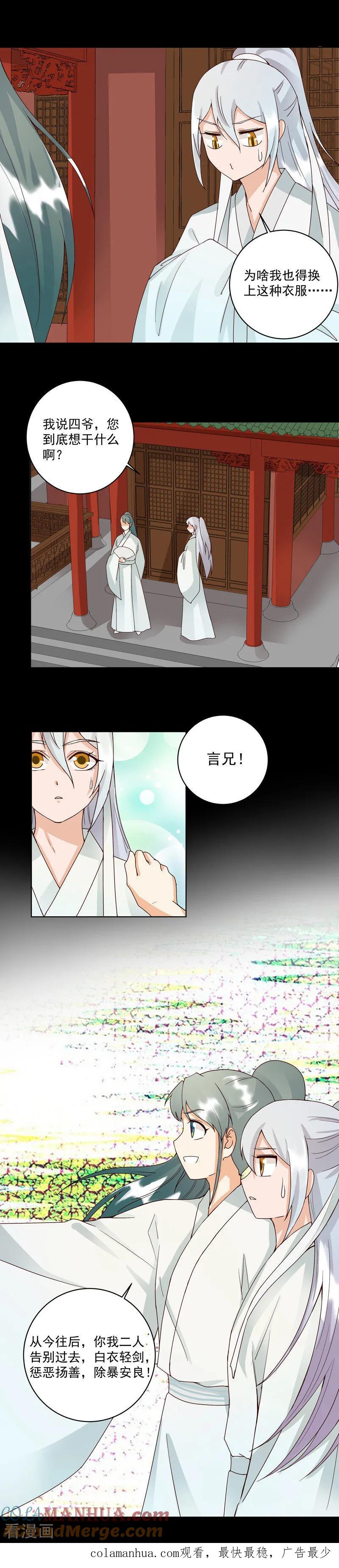 《浴血商后：冷夫强宠》第81话 第10页