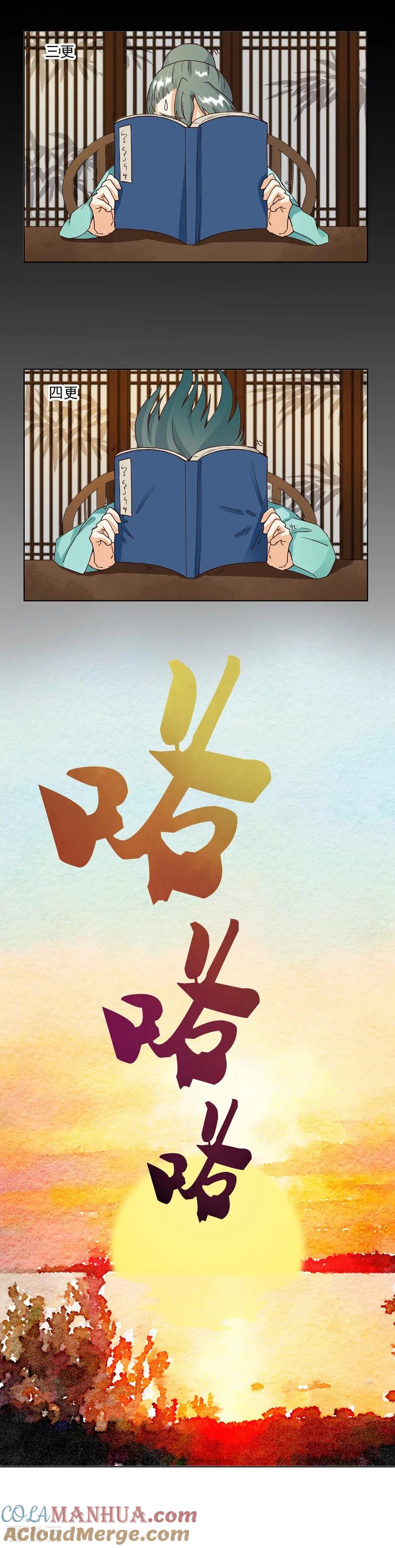 《浴血商后：冷夫强宠》第81话 第6页