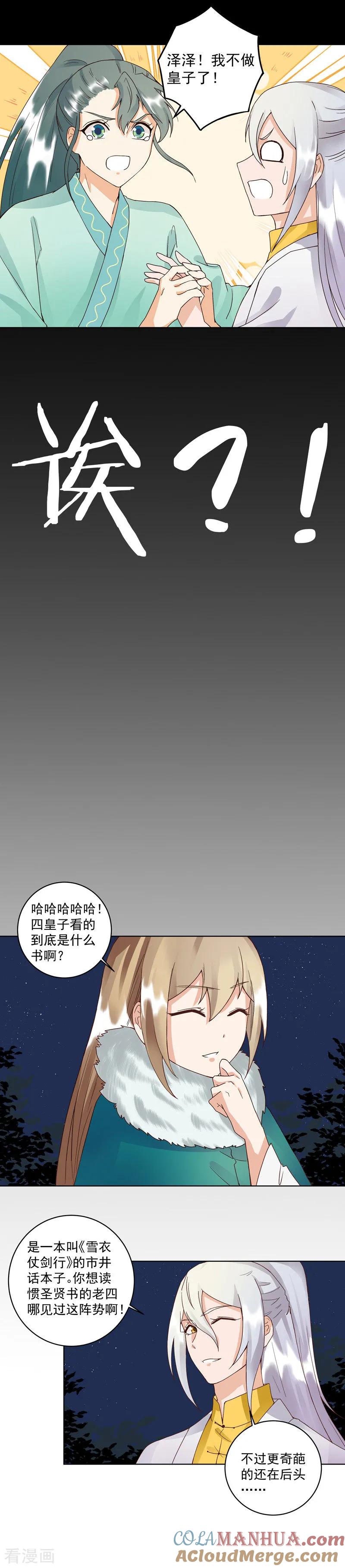 《浴血商后：冷夫强宠》第81话 第8页