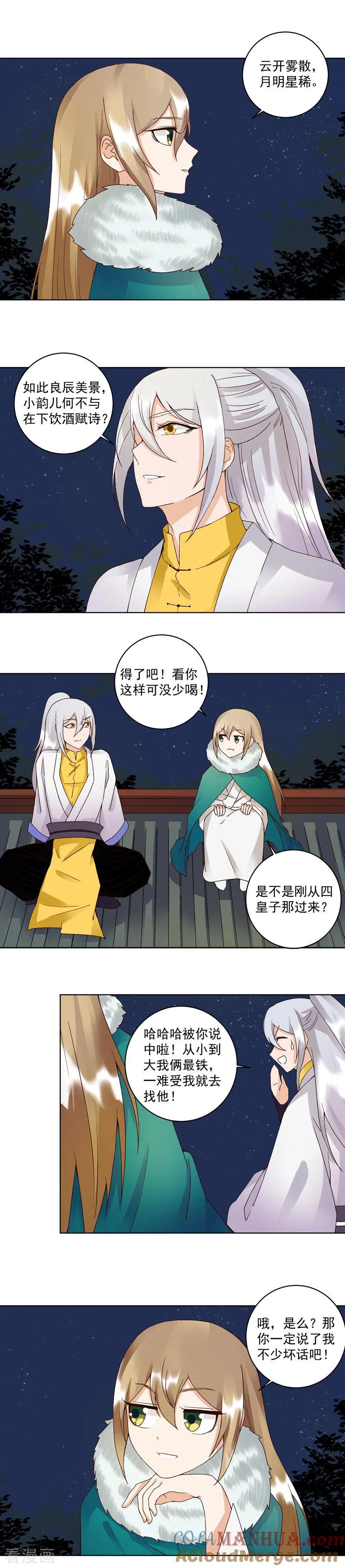 《浴血商后：冷夫强宠》第81话 第2页