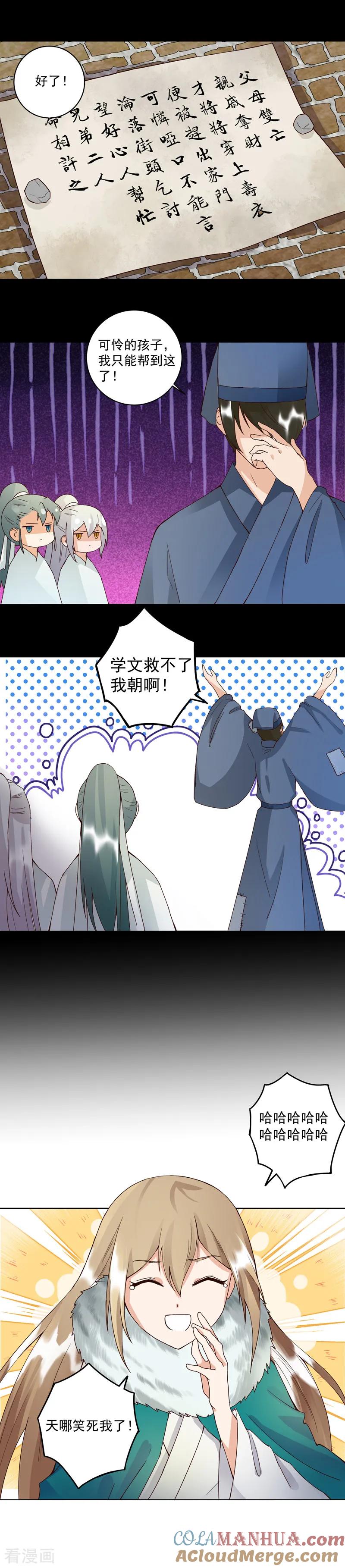 《浴血商后：冷夫强宠》第82话 第6页