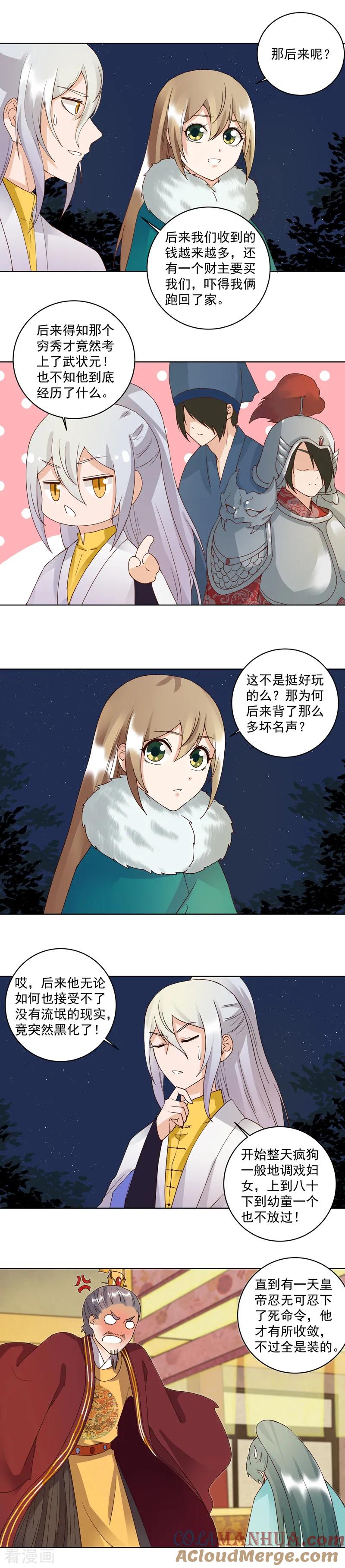 《浴血商后：冷夫强宠》第82话 第7页